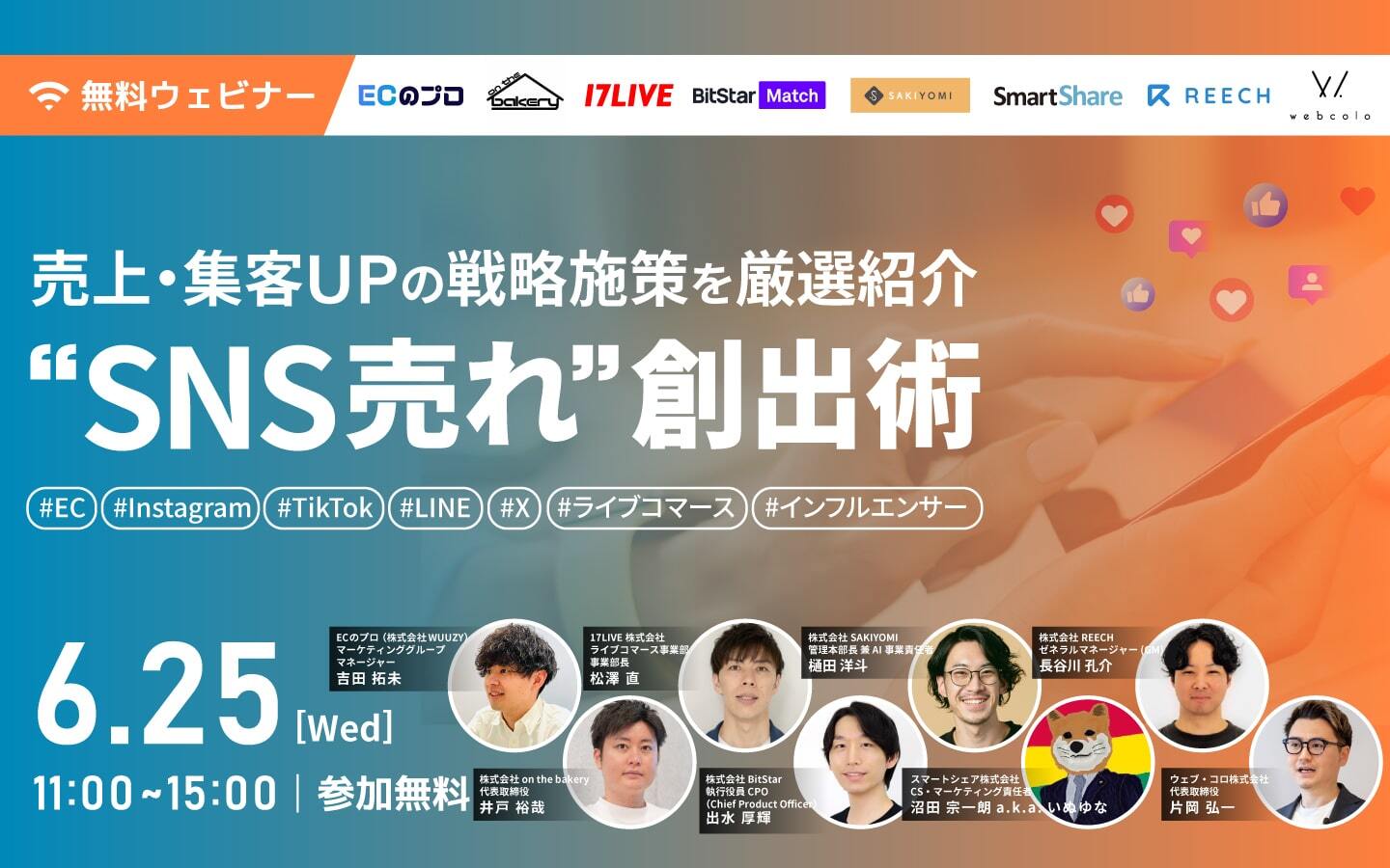 売上・集客UPの戦略施策を厳選紹介／ “SNS売れ“創出術 #EC#Instagram